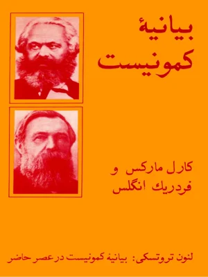 بیانیه کمونیست